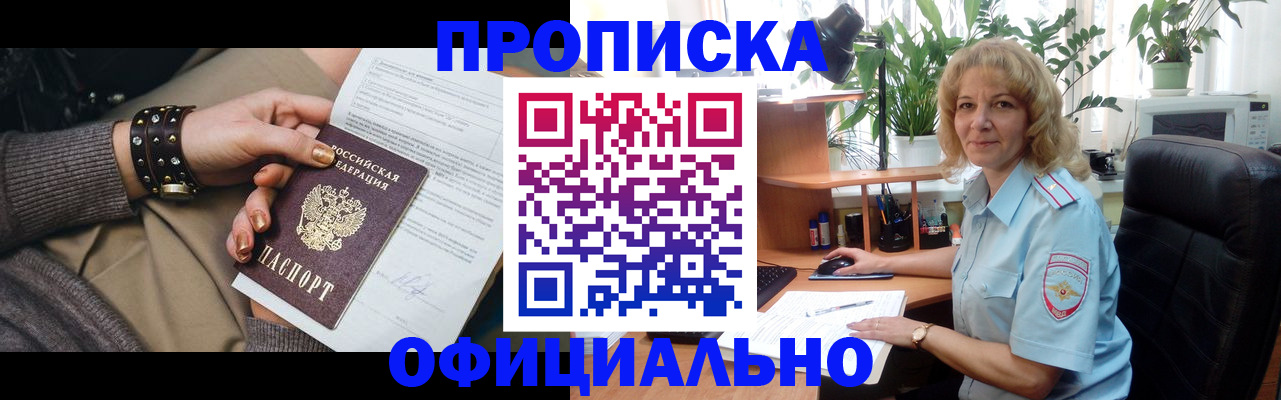 временная регистрация собственник в Новомосковске