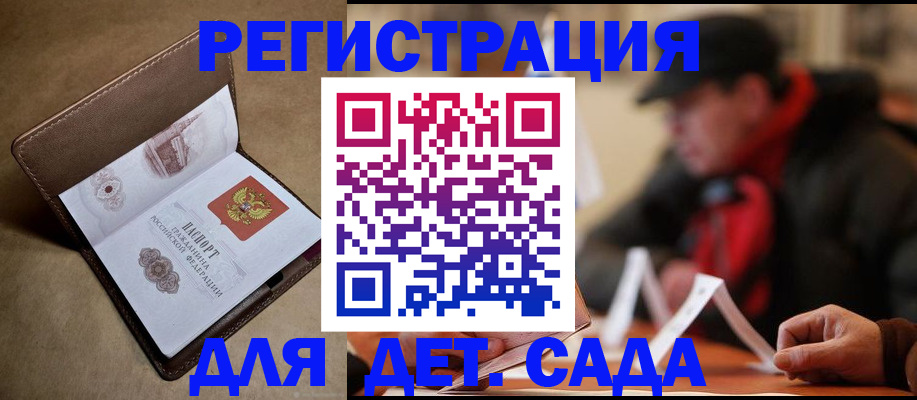 прописка в Новомосковске